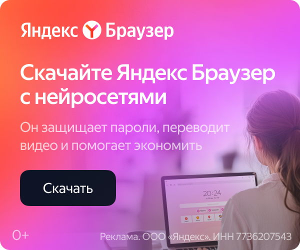 Яндекс Браузер